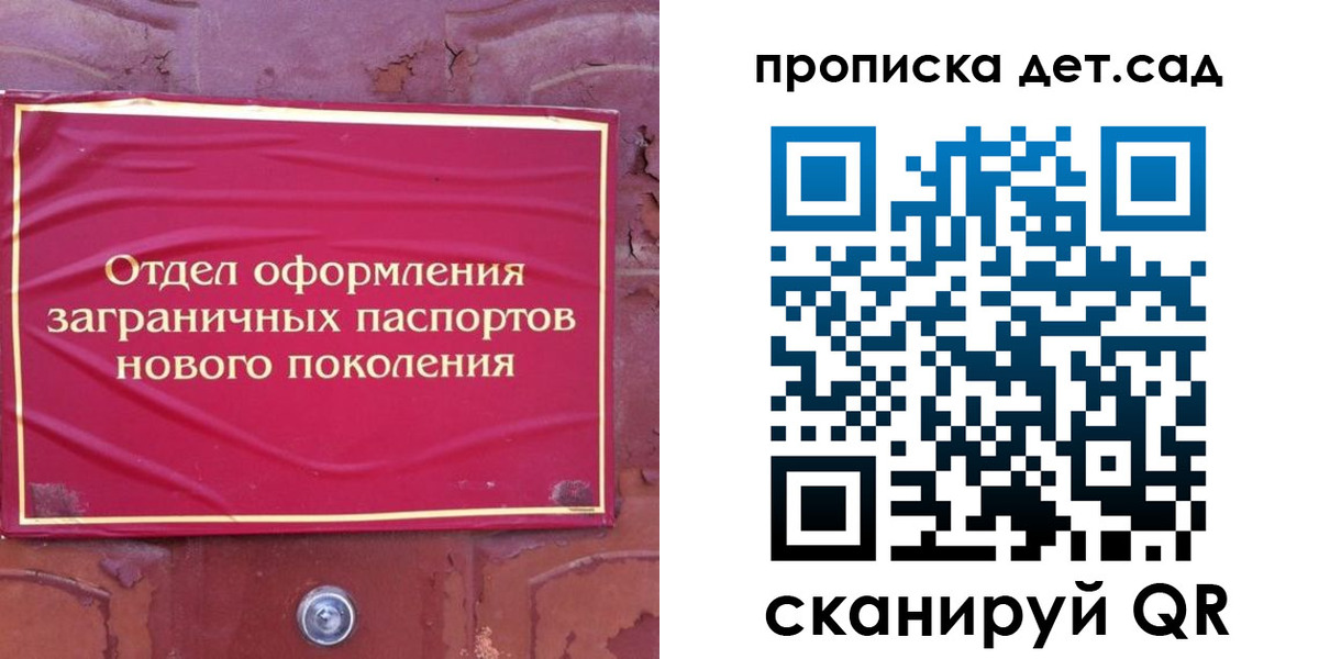 прописка 2025 в Амурске