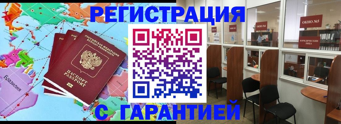 прописка штамп в Амурске