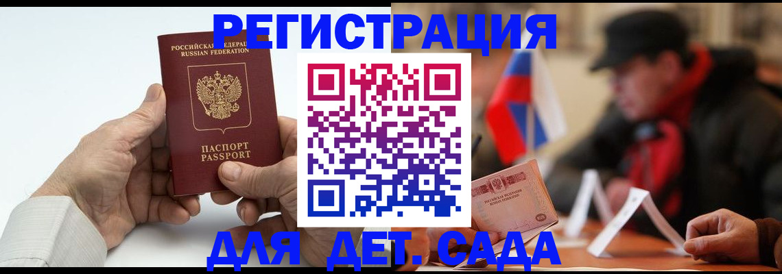 регистрация в Амурске
