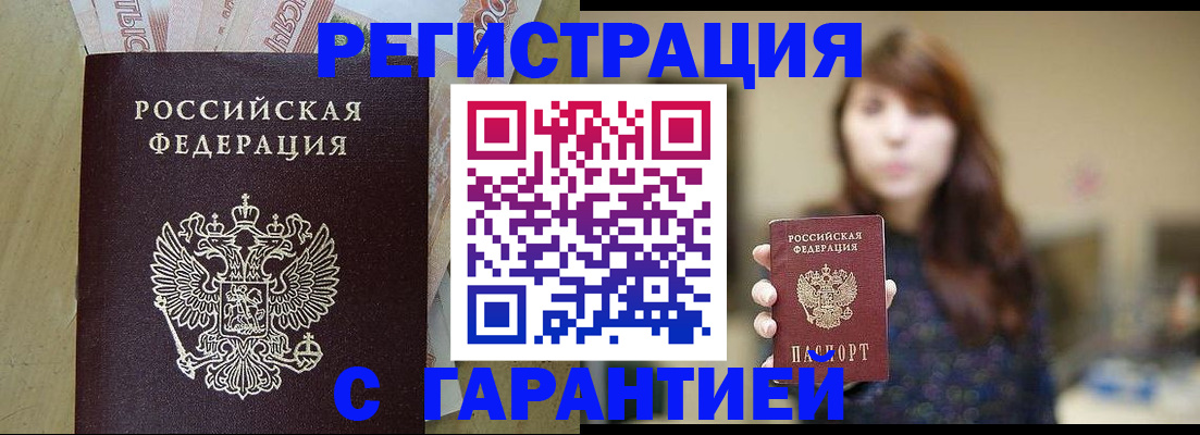 прописка для школы в Амурске