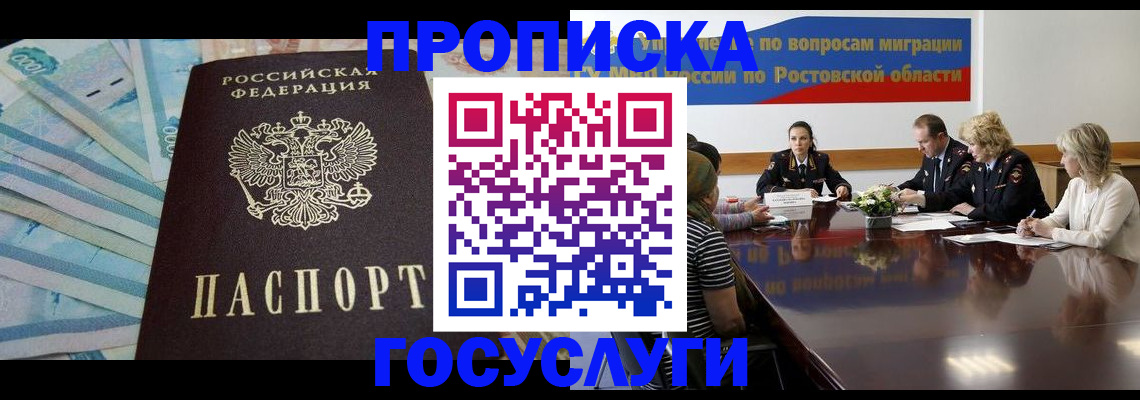 временная регистрация собственник в Амурске